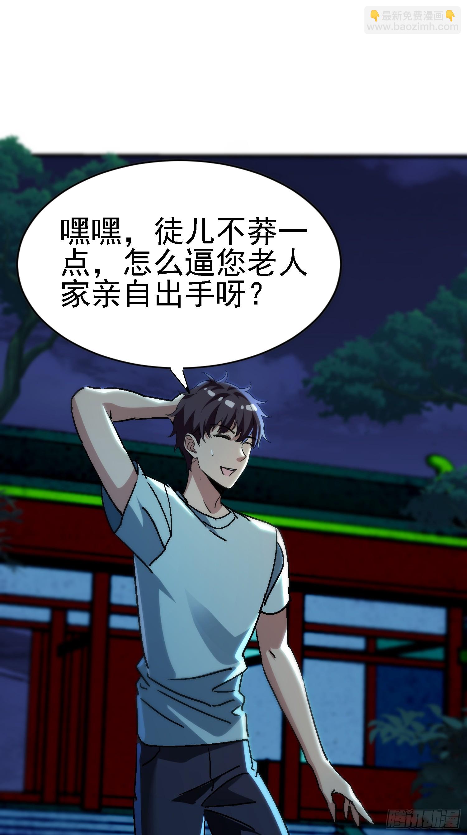 絕美妖女對我欲罷不能 - 86 竟然出賣？！ - 3