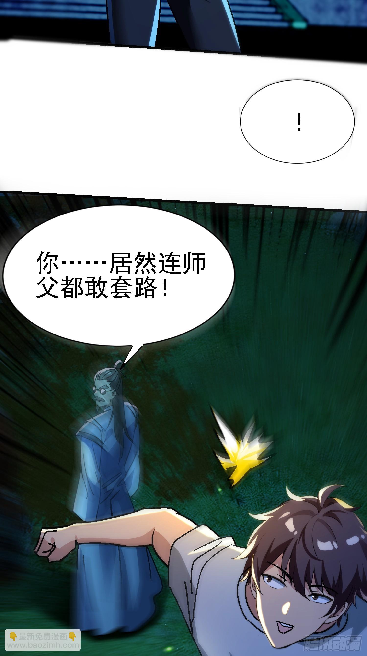 絕美妖女對我欲罷不能 - 86 竟然出賣？！ - 4