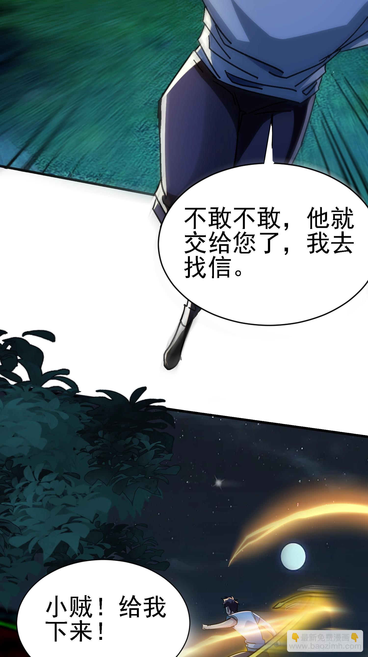 絕美妖女對我欲罷不能 - 86 竟然出賣？！ - 5