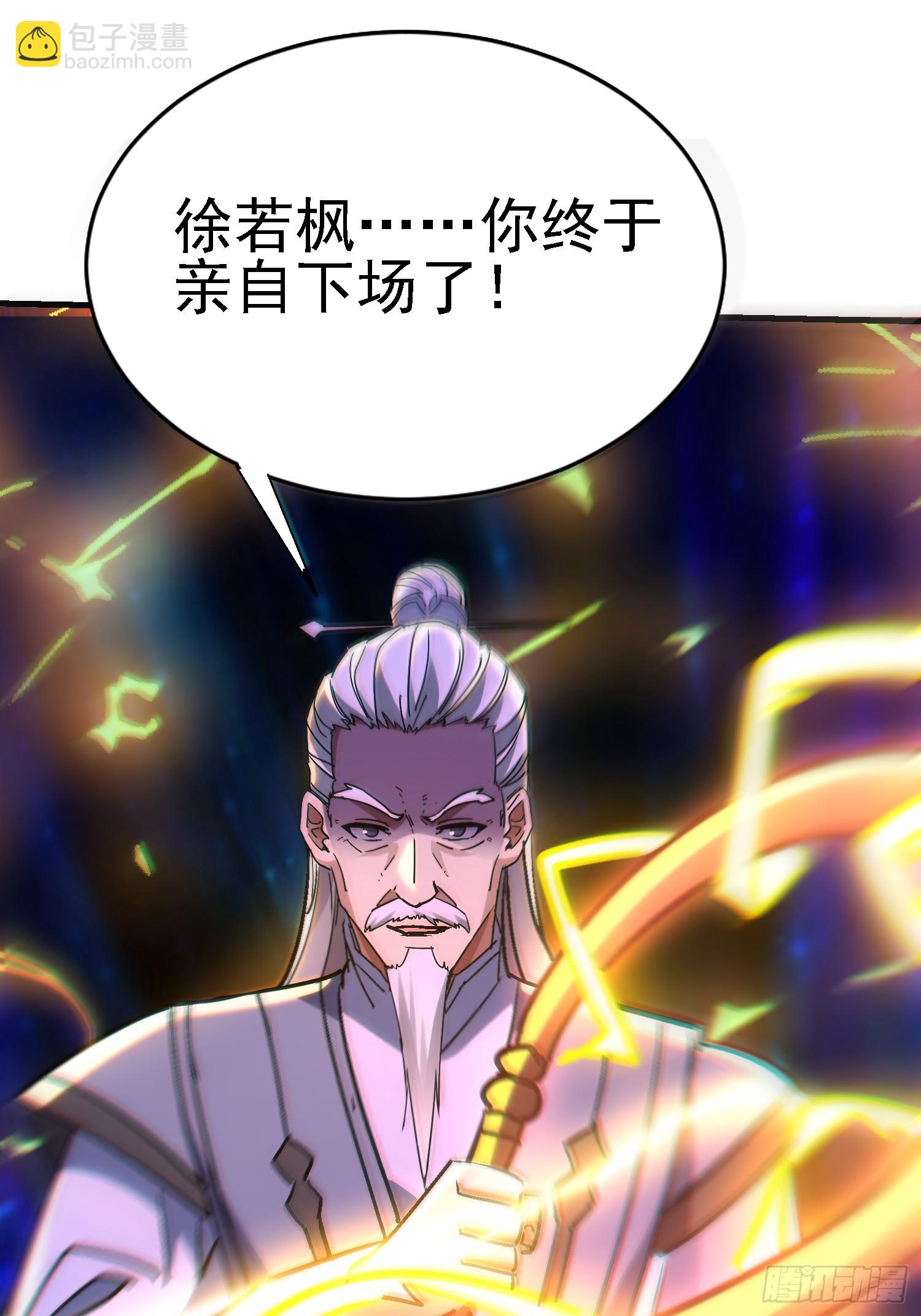 絕美妖女對我欲罷不能 - 86 竟然出賣？！ - 2
