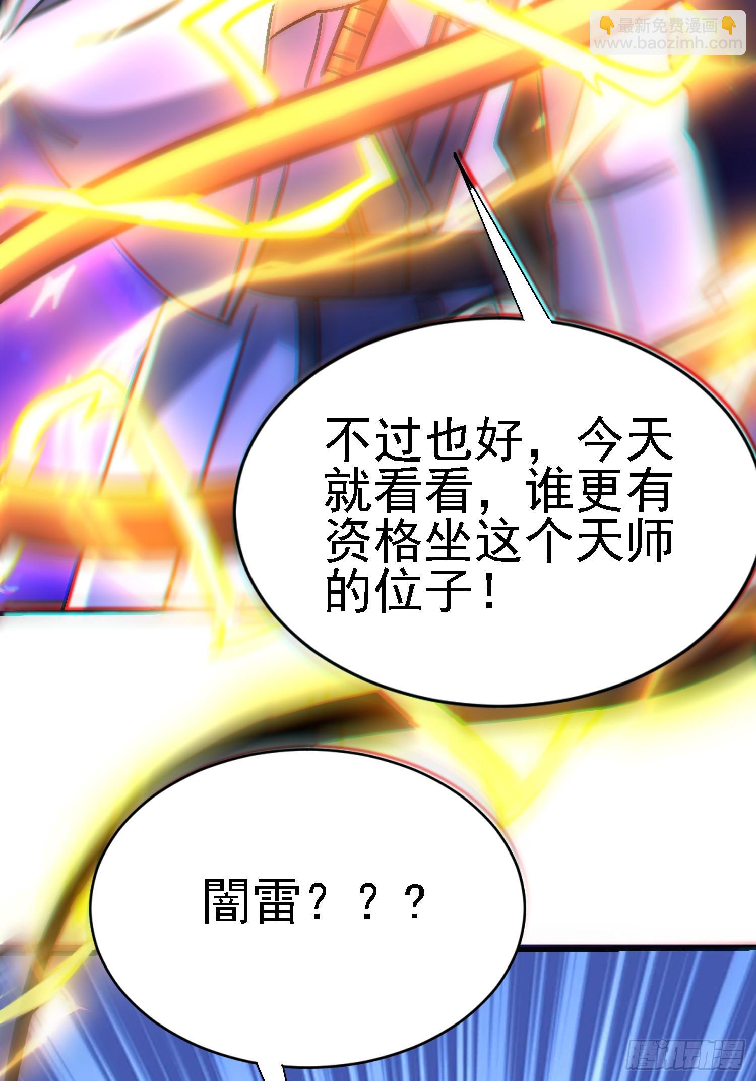 絕美妖女對我欲罷不能 - 86 竟然出賣？！ - 3