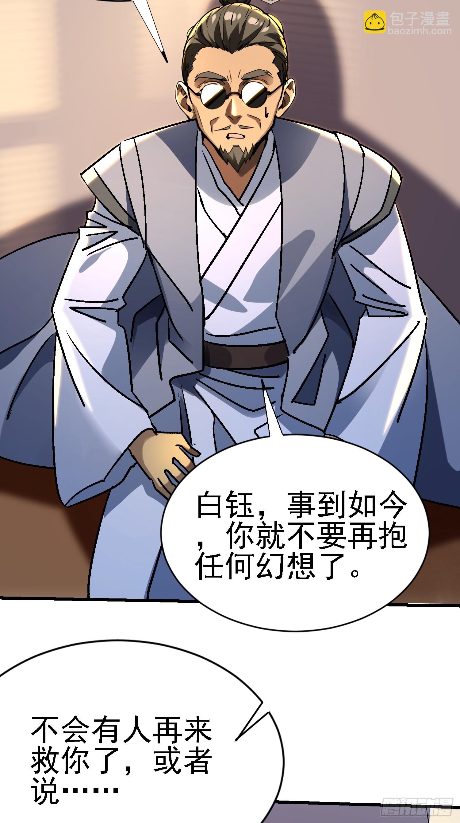 絕美妖女對我欲罷不能 - 86 竟然出賣？！ - 5