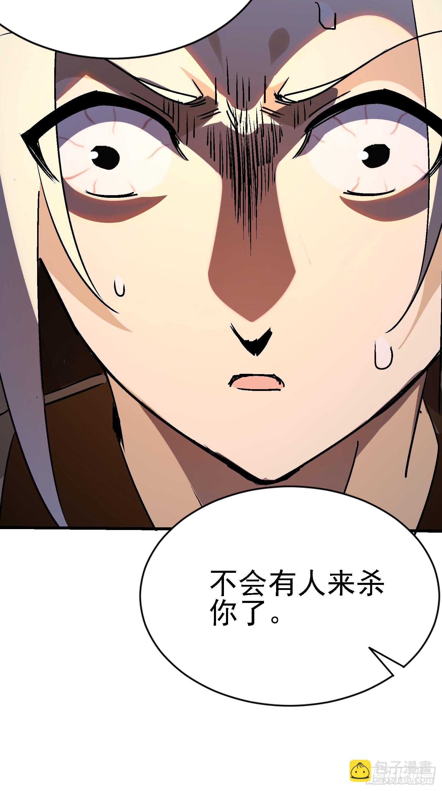 絕美妖女對我欲罷不能 - 86 竟然出賣？！ - 6