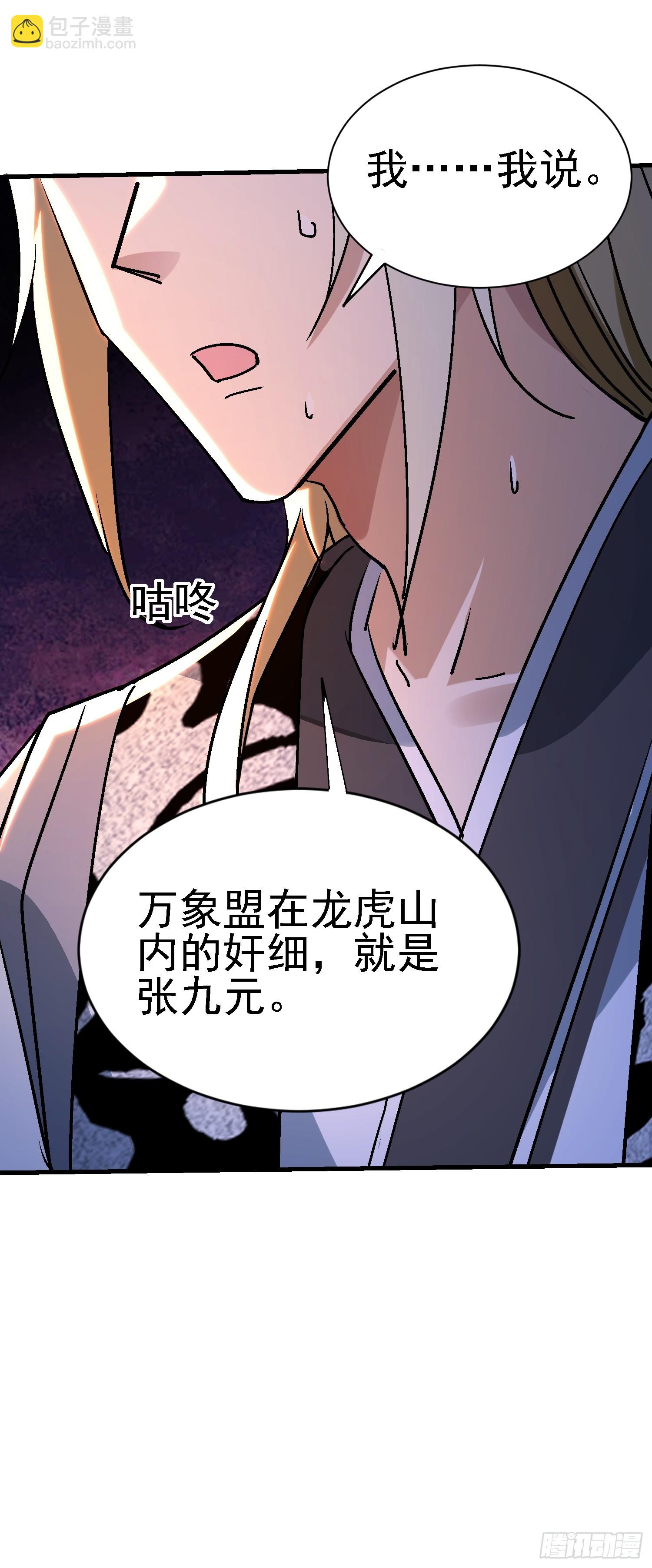 絕美妖女對我欲罷不能 - 86 竟然出賣？！ - 7
