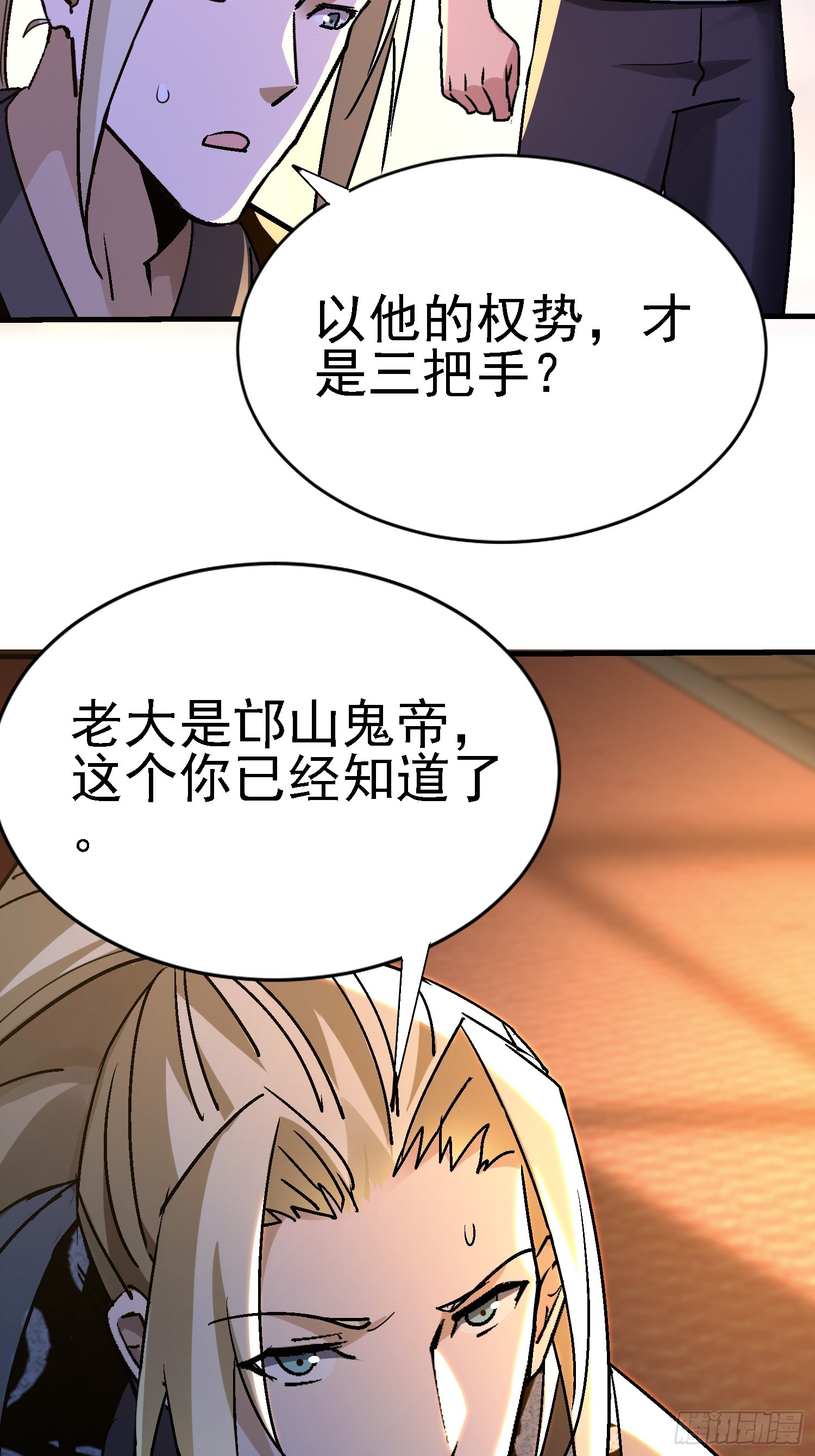 絕美妖女對我欲罷不能 - 86 竟然出賣？！ - 2
