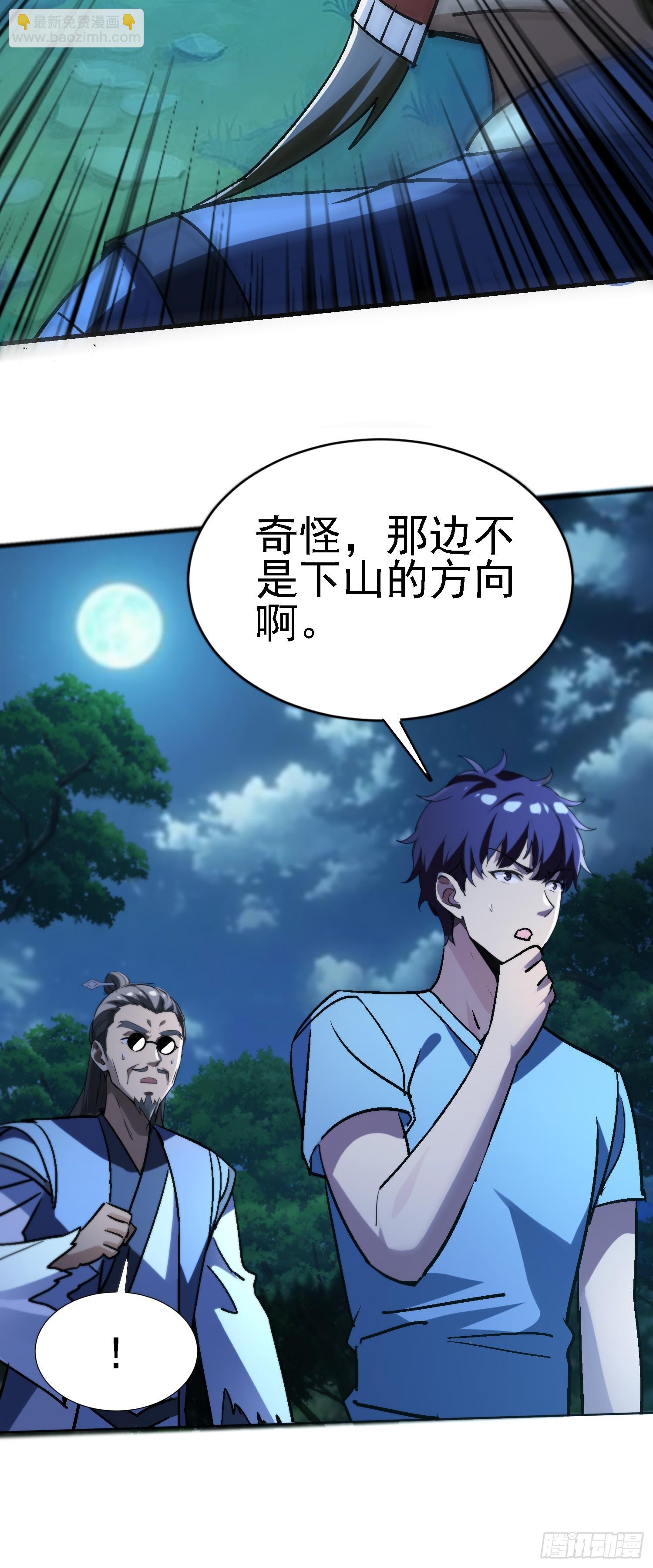 88 整个队伍都是奸细-第88话