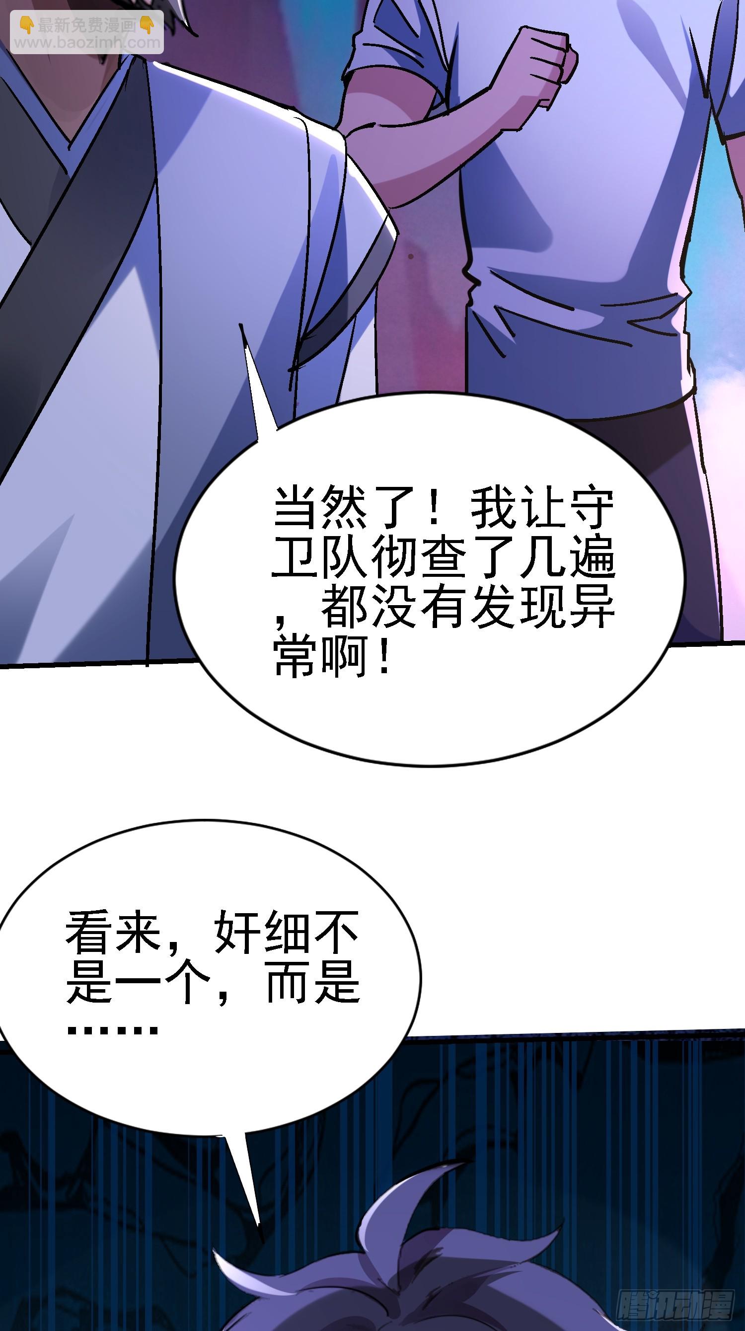 88 整个队伍都是奸细-第88话