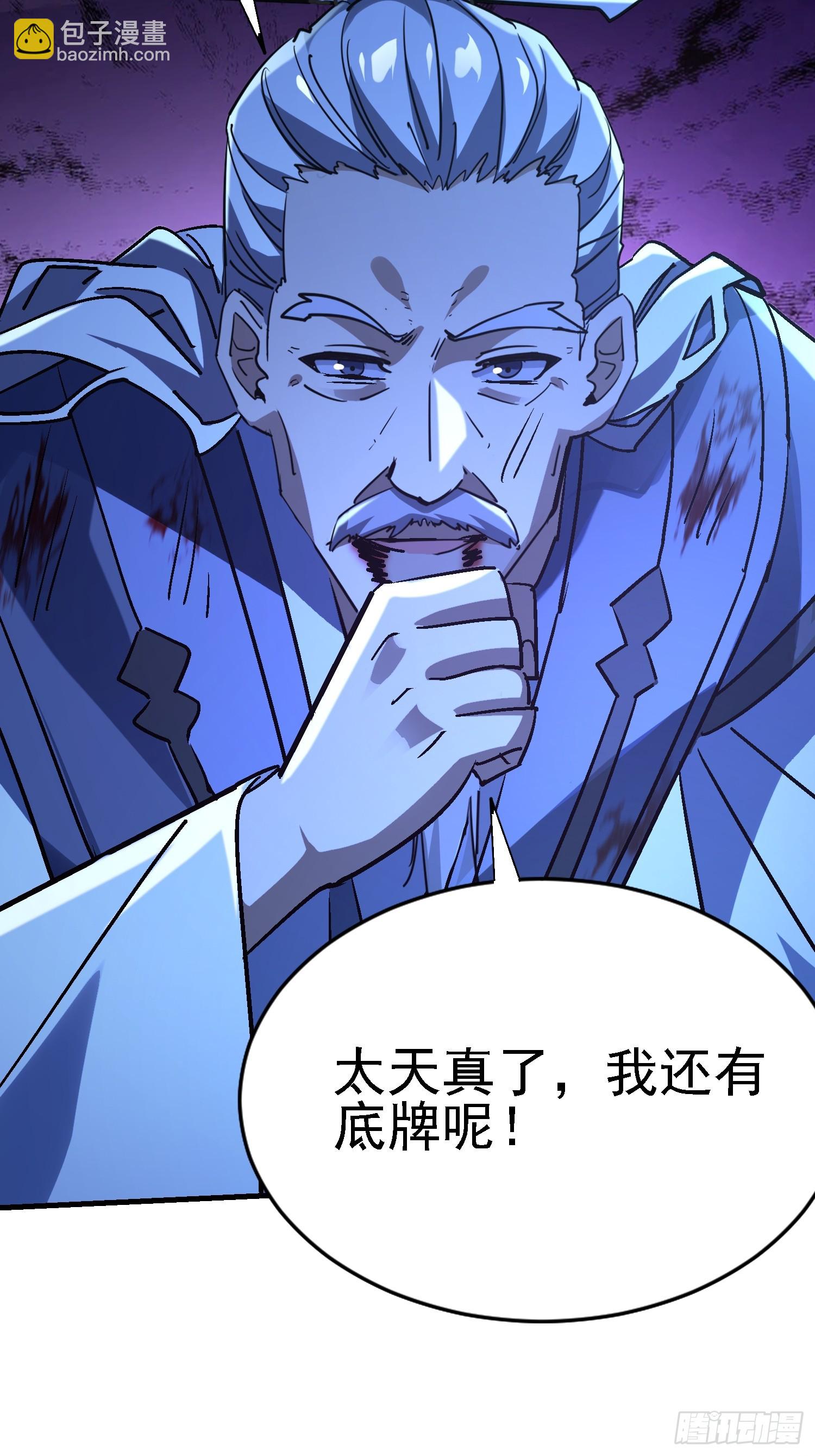 88 整个队伍都是奸细-第88话