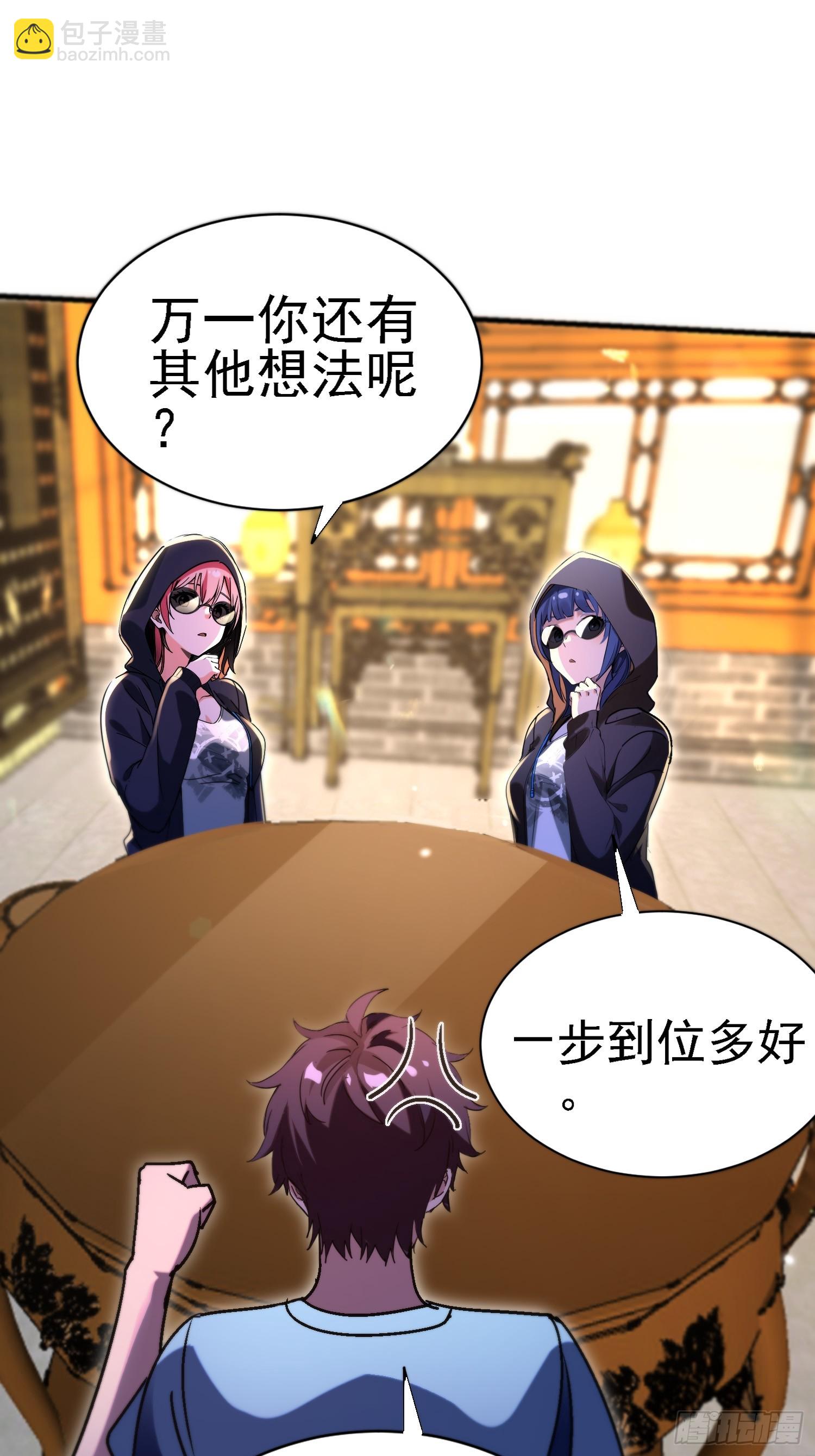 絕美妖女對我欲罷不能 - 95 那是什麼？！ - 7