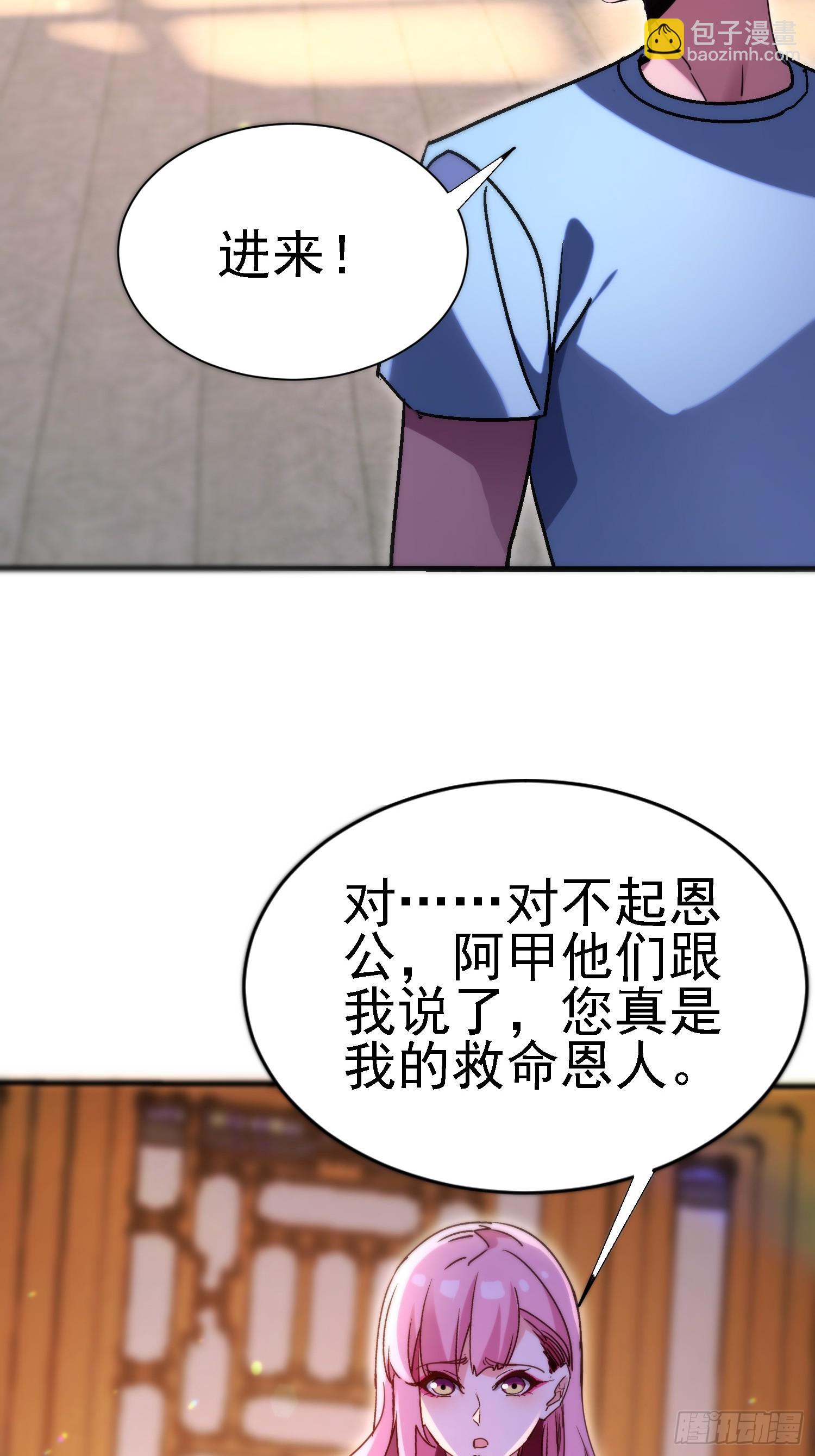 絕美妖女對我欲罷不能 - 95 那是什麼？！ - 2