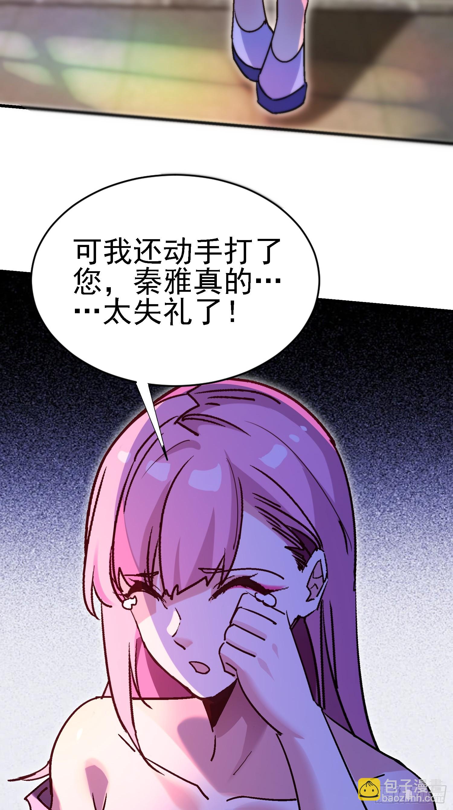 絕美妖女對我欲罷不能 - 95 那是什麼？！ - 4