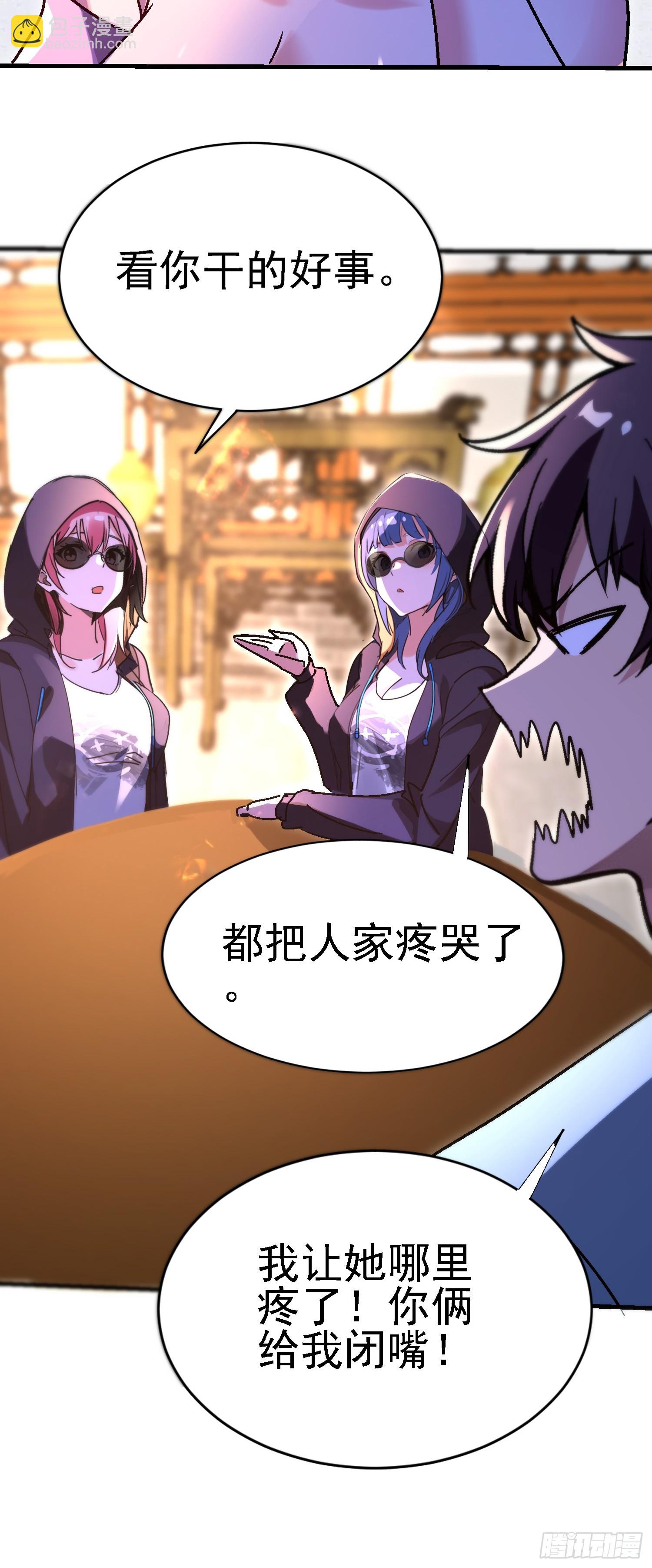 絕美妖女對我欲罷不能 - 95 那是什麼？！ - 5