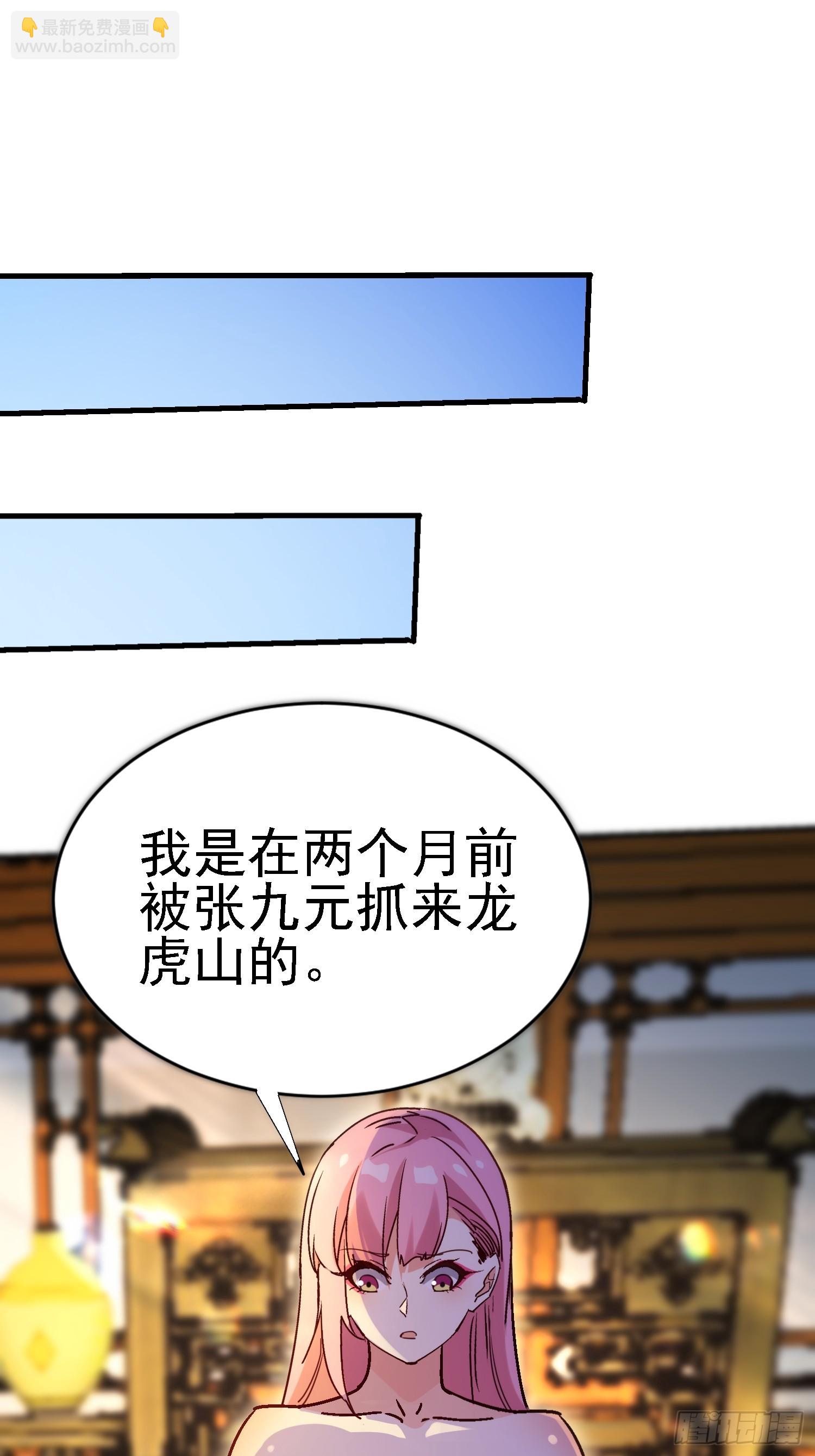 絕美妖女對我欲罷不能 - 95 那是什麼？！ - 6