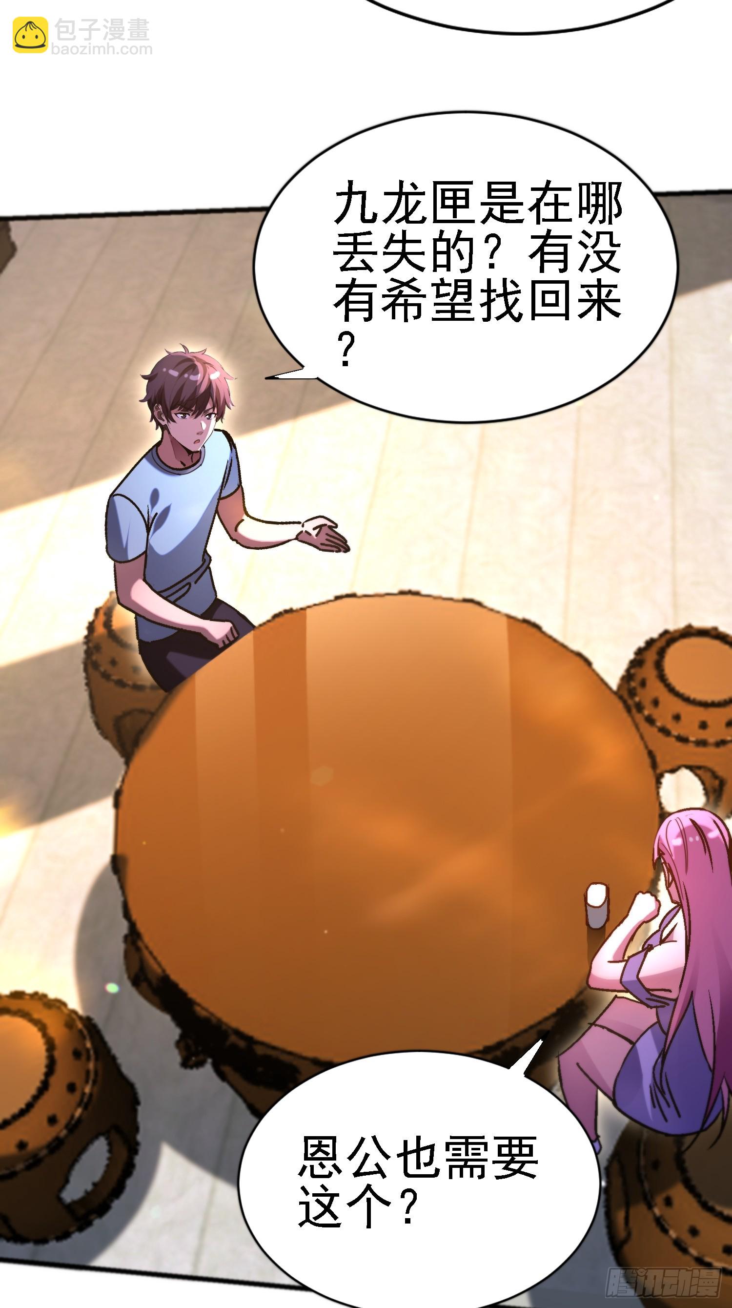 絕美妖女對我欲罷不能 - 95 那是什麼？！ - 3