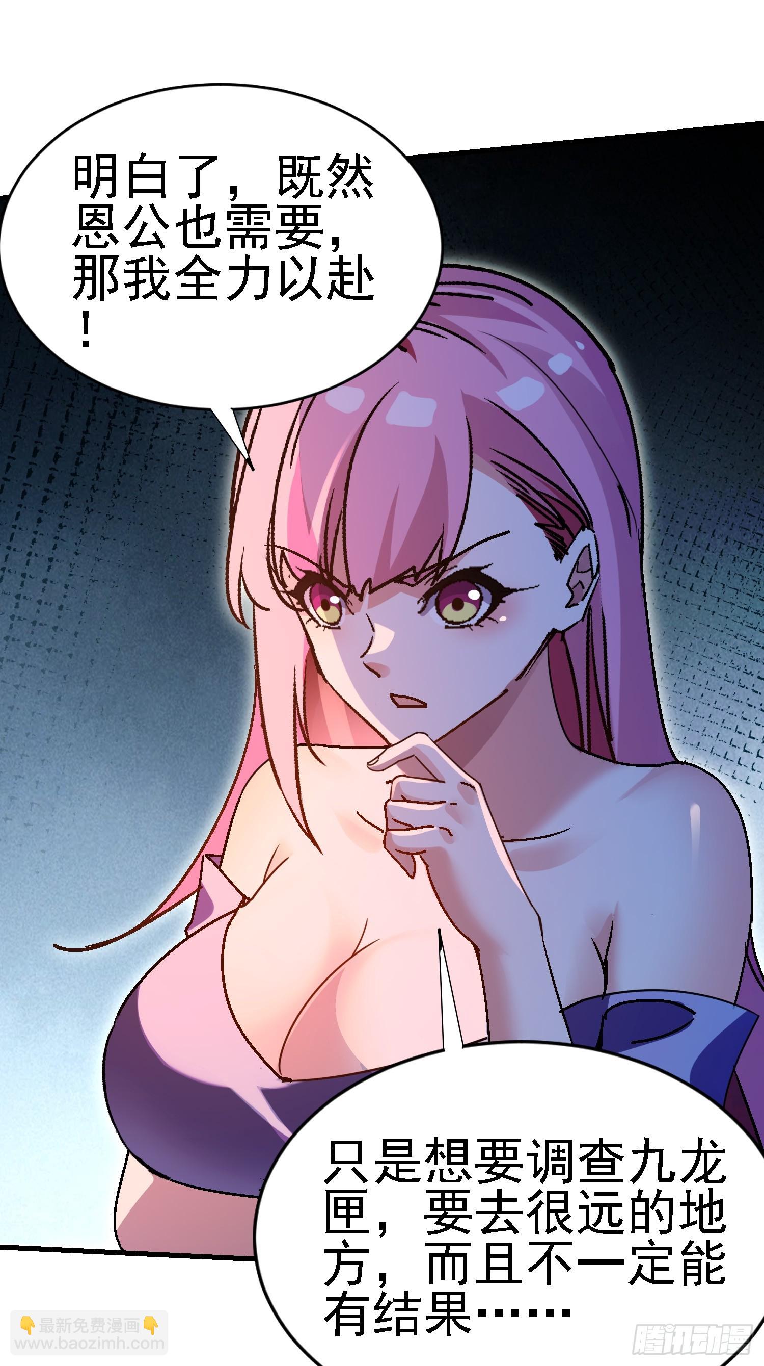 絕美妖女對我欲罷不能 - 95 那是什麼？！ - 5