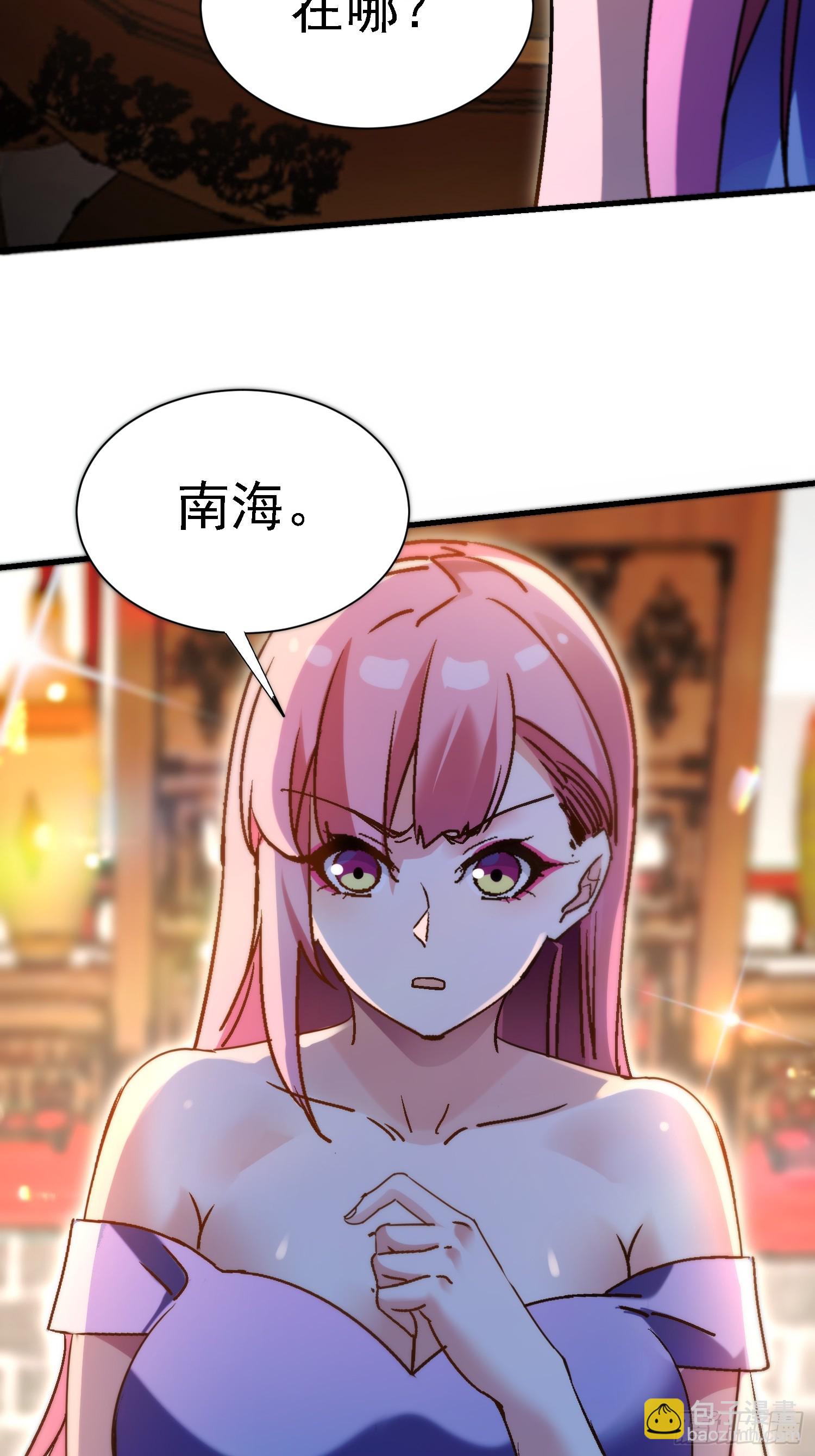 絕美妖女對我欲罷不能 - 95 那是什麼？！ - 7