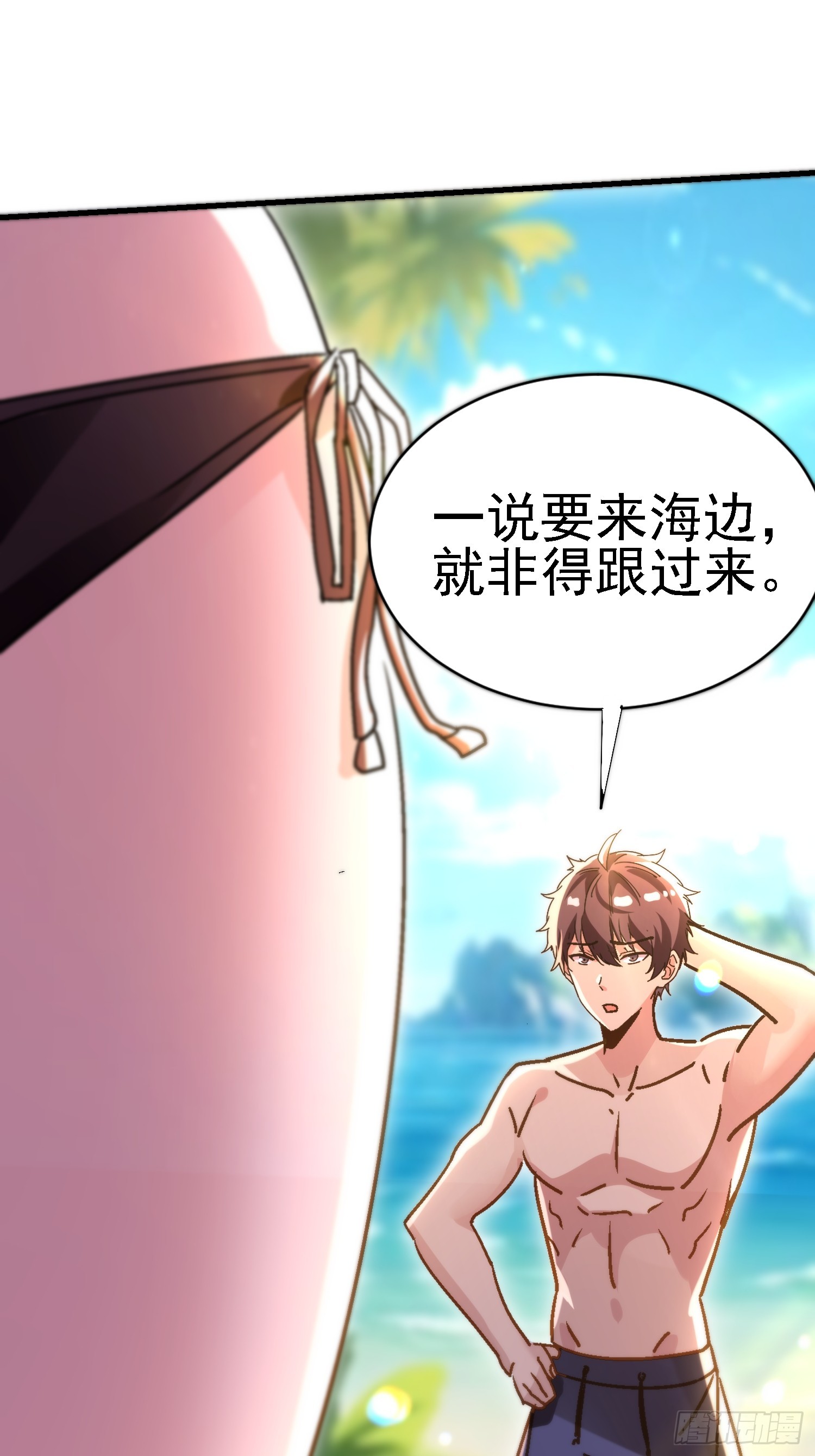 絕美妖女對我欲罷不能 - 95 那是什麼？！ - 4