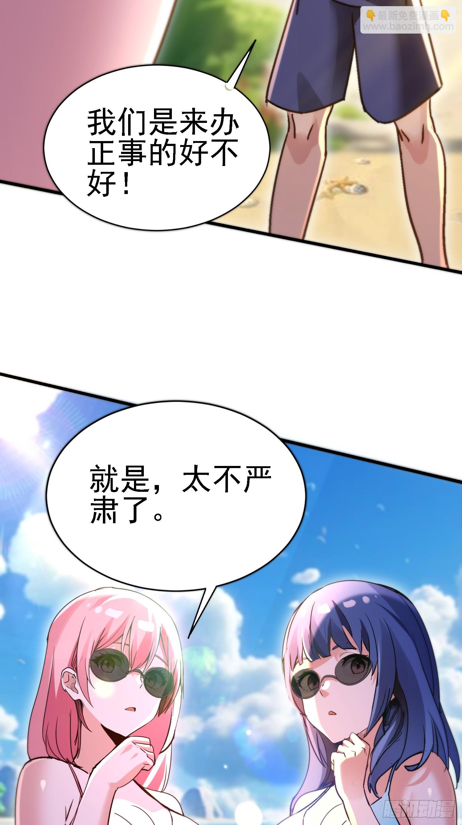 絕美妖女對我欲罷不能 - 95 那是什麼？！ - 5