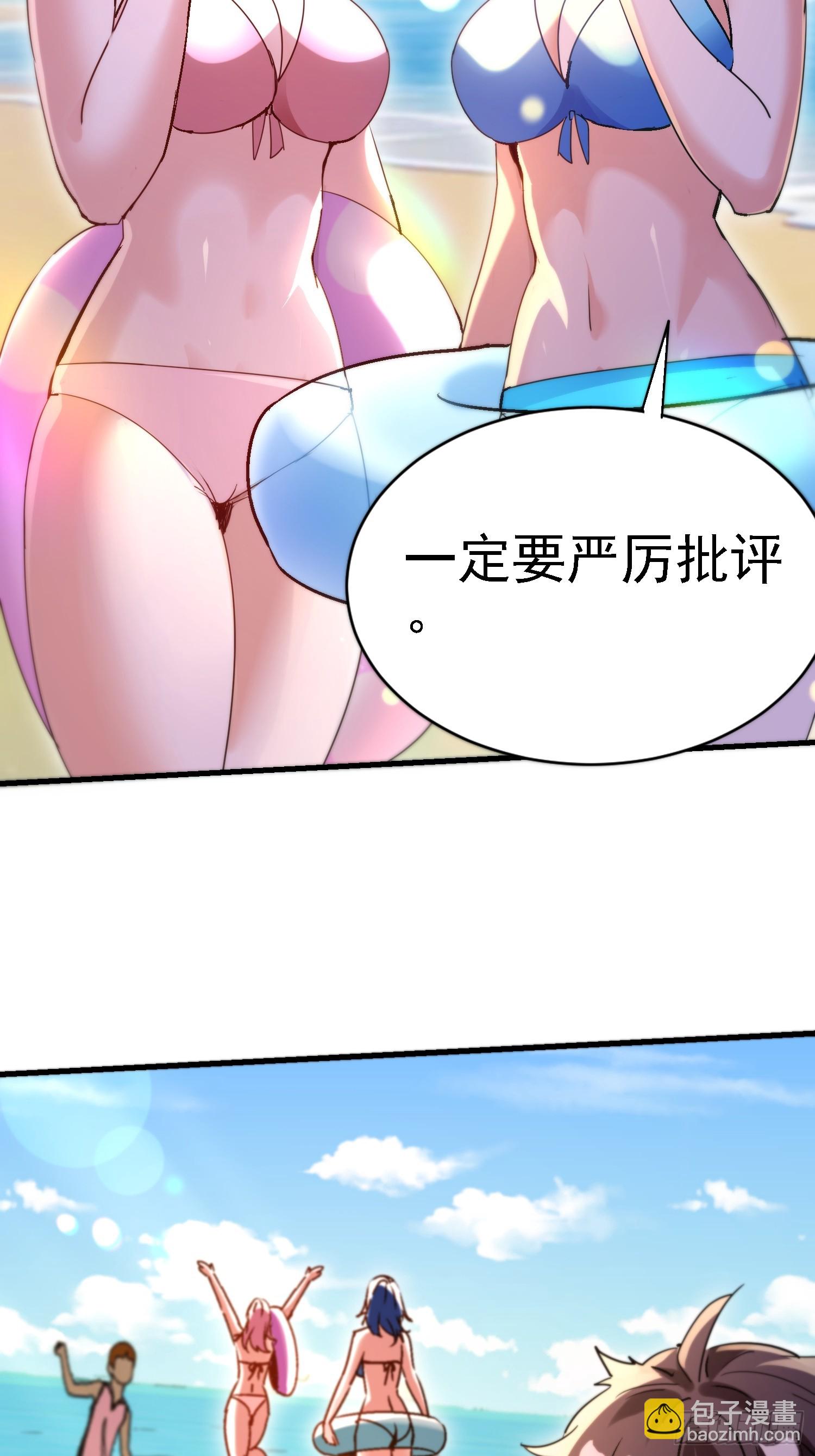 絕美妖女對我欲罷不能 - 95 那是什麼？！ - 6