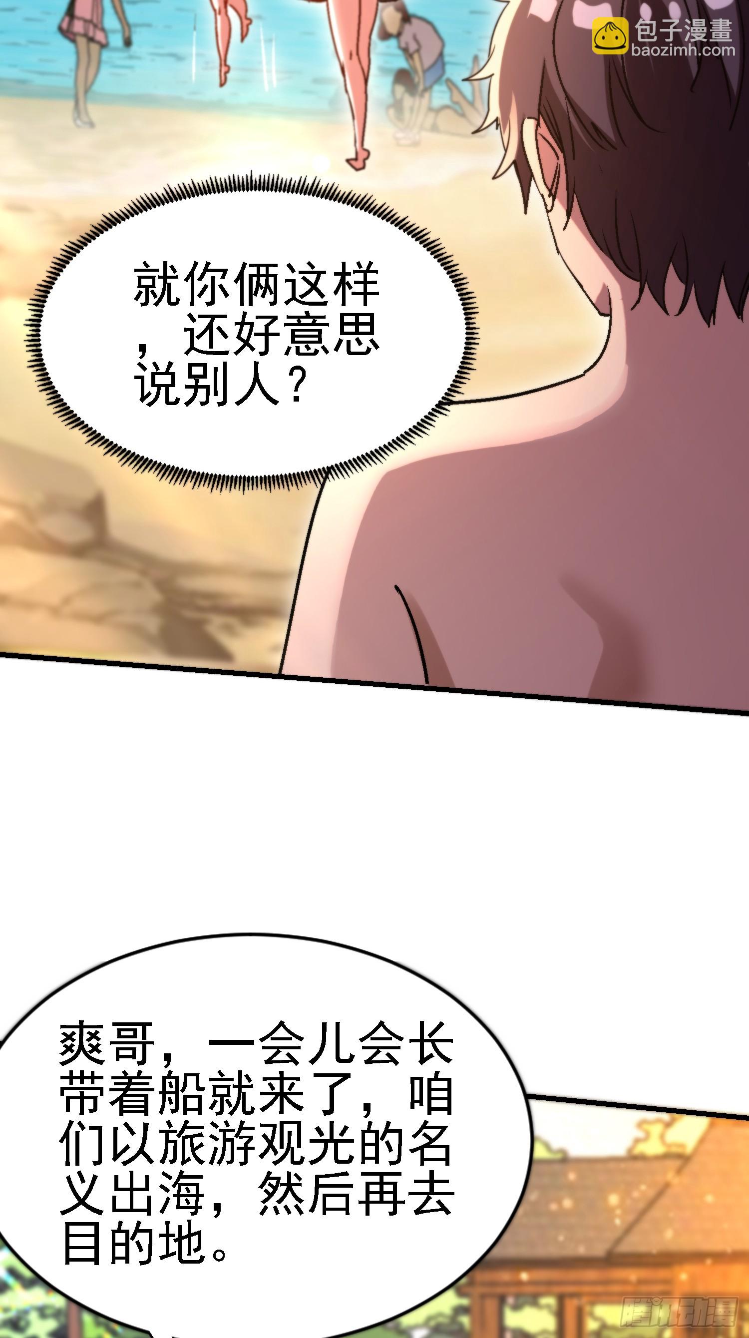 絕美妖女對我欲罷不能 - 95 那是什麼？！ - 7