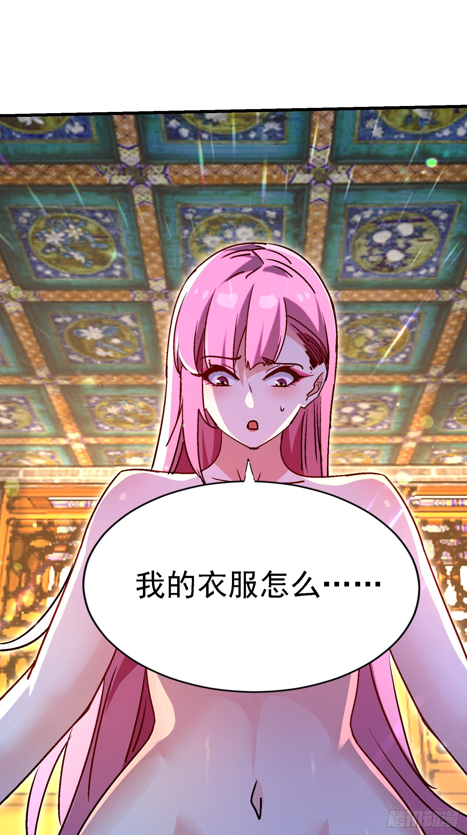 絕美妖女對我欲罷不能 - 95 那是什麼？！ - 5