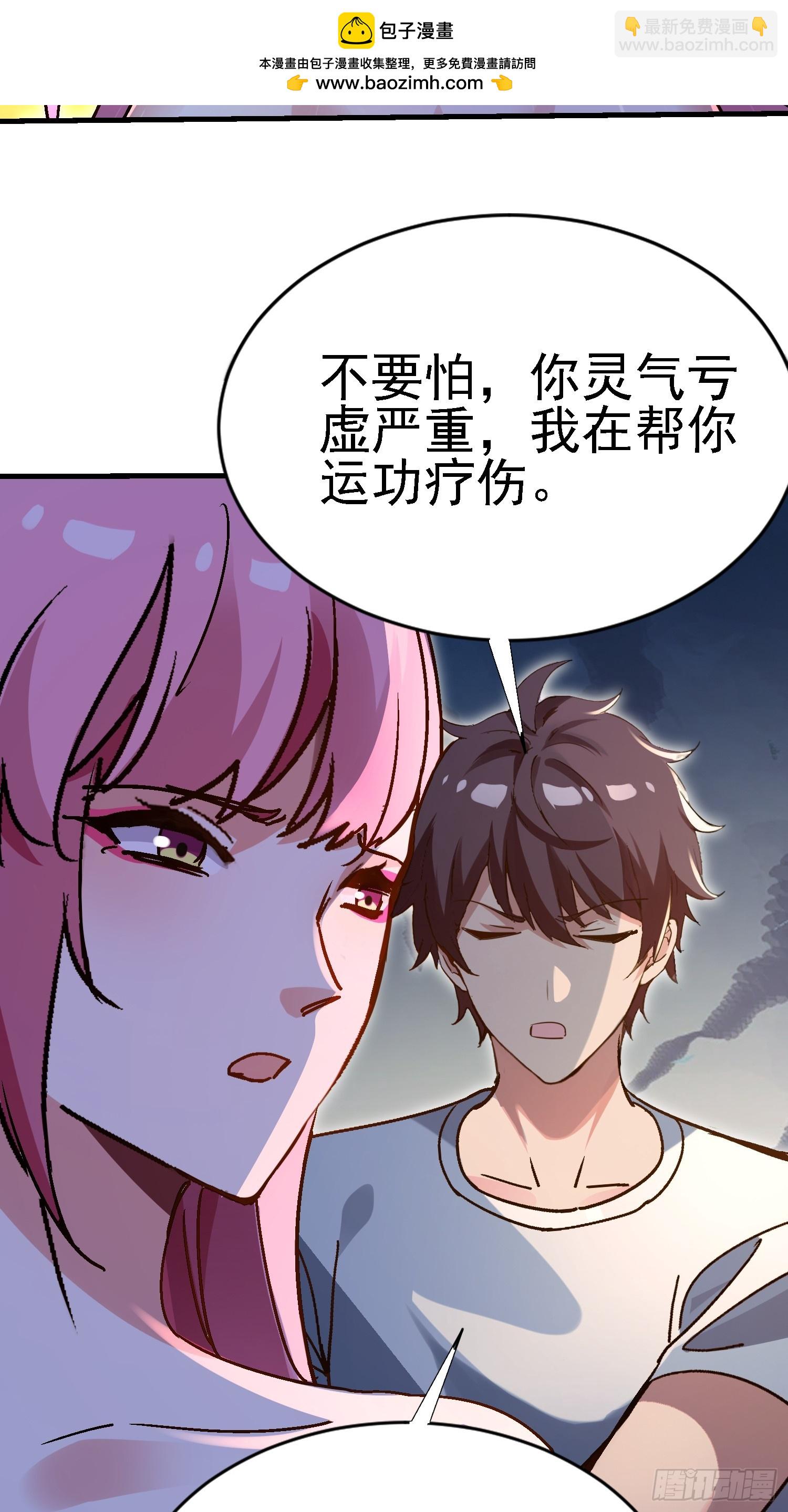 絕美妖女對我欲罷不能 - 95 那是什麼？！ - 6