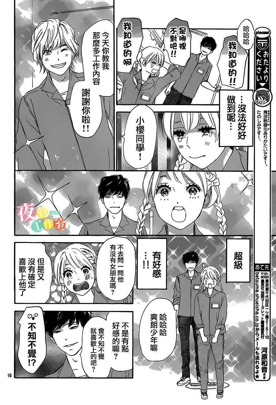 絕妙男友 - 第2話 - 2