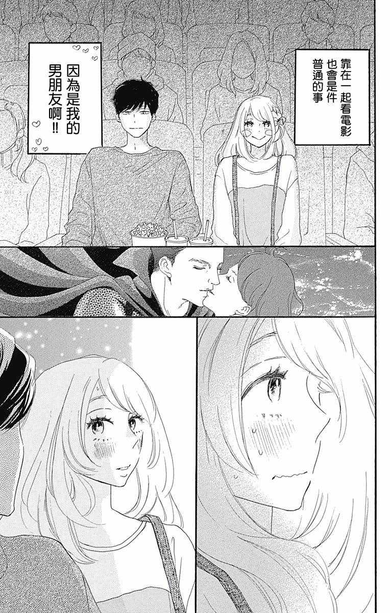 絕妙男友 - 第16話 - 5