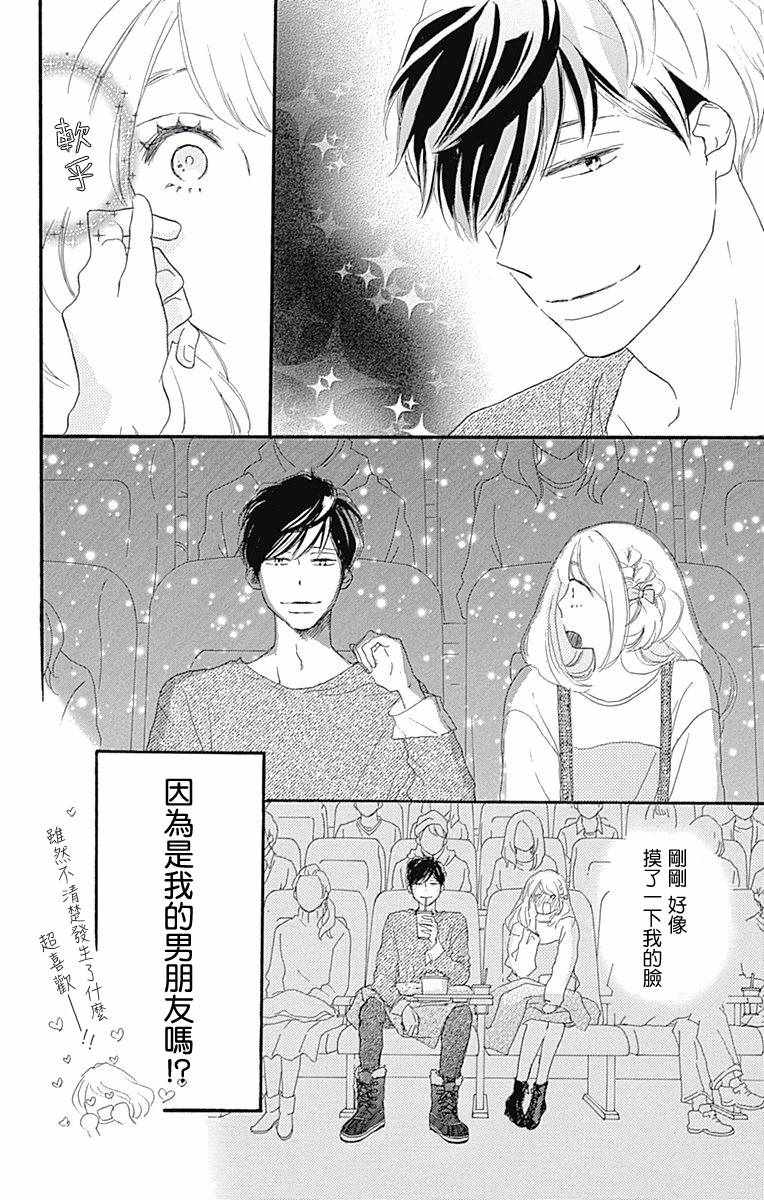 絕妙男友 - 第16話 - 6