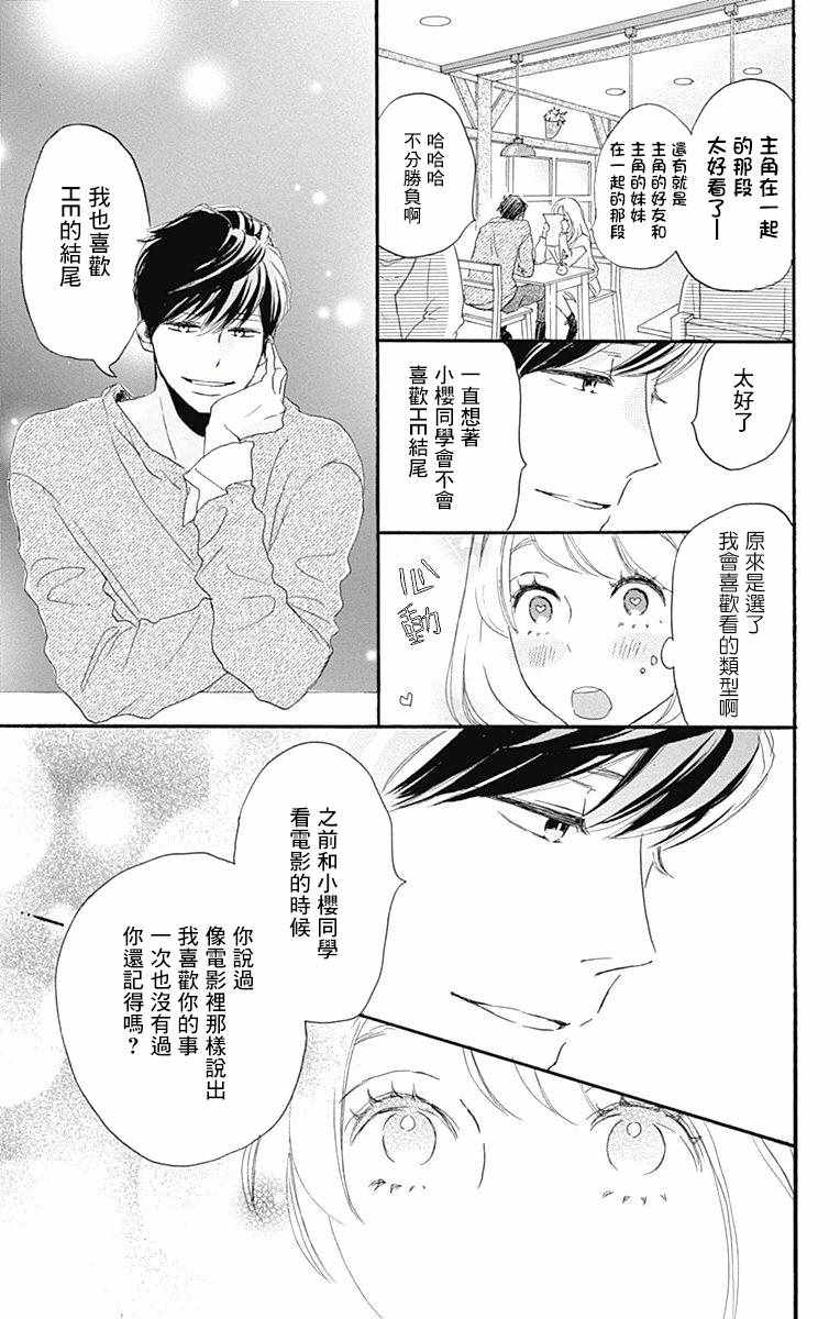 絕妙男友 - 第16話 - 1