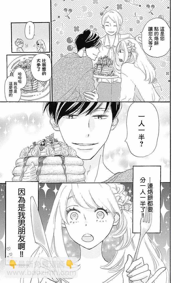 絕妙男友 - 第16話 - 3