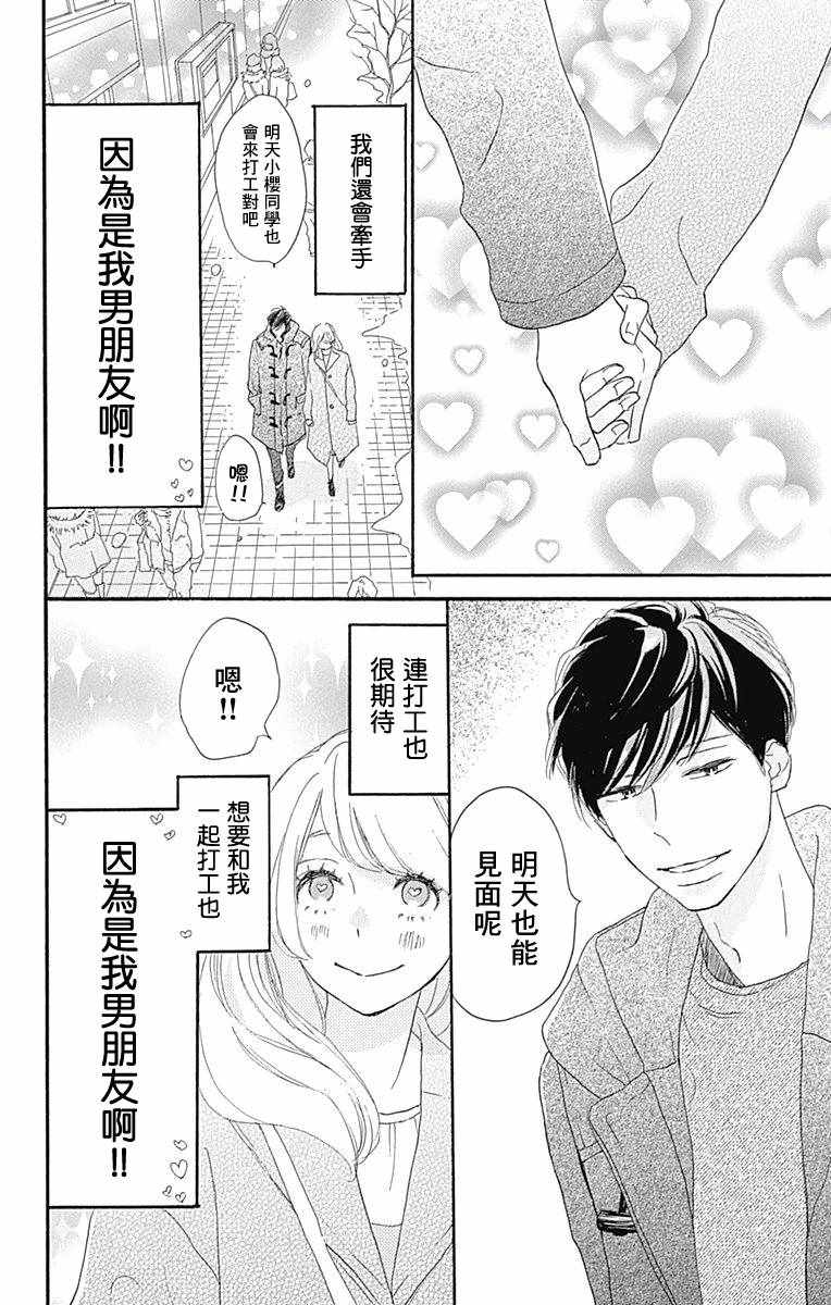 絕妙男友 - 第16話 - 4