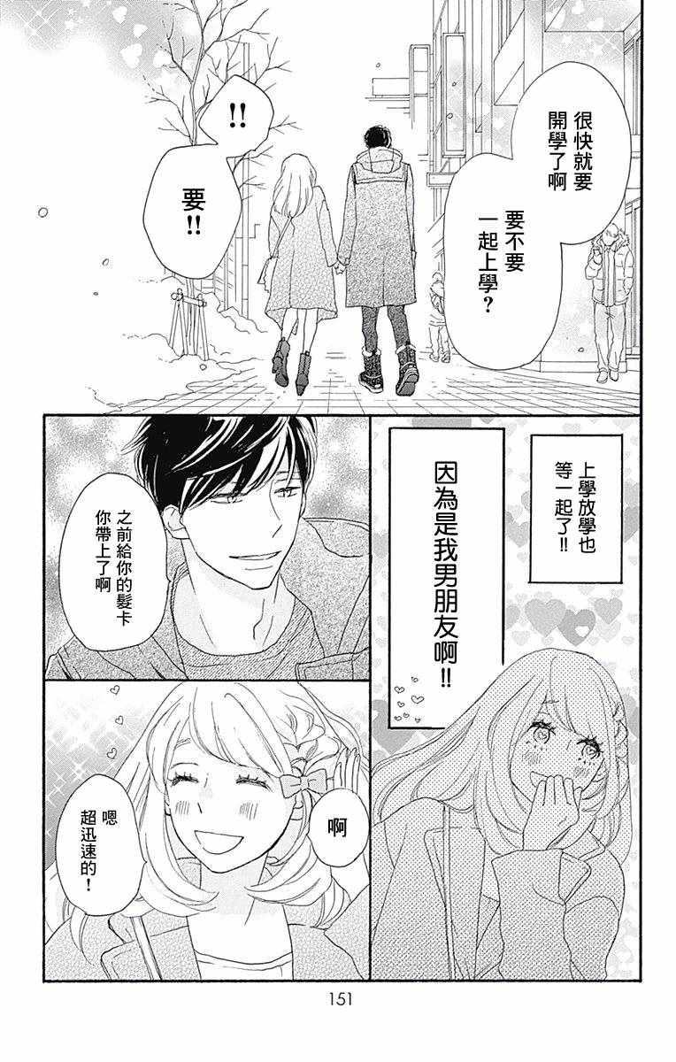 絕妙男友 - 第16話 - 5