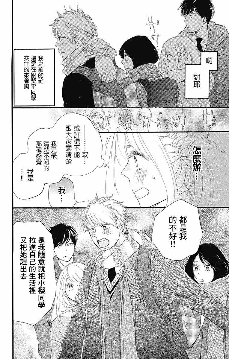 絕妙男友 - 第16話 - 2