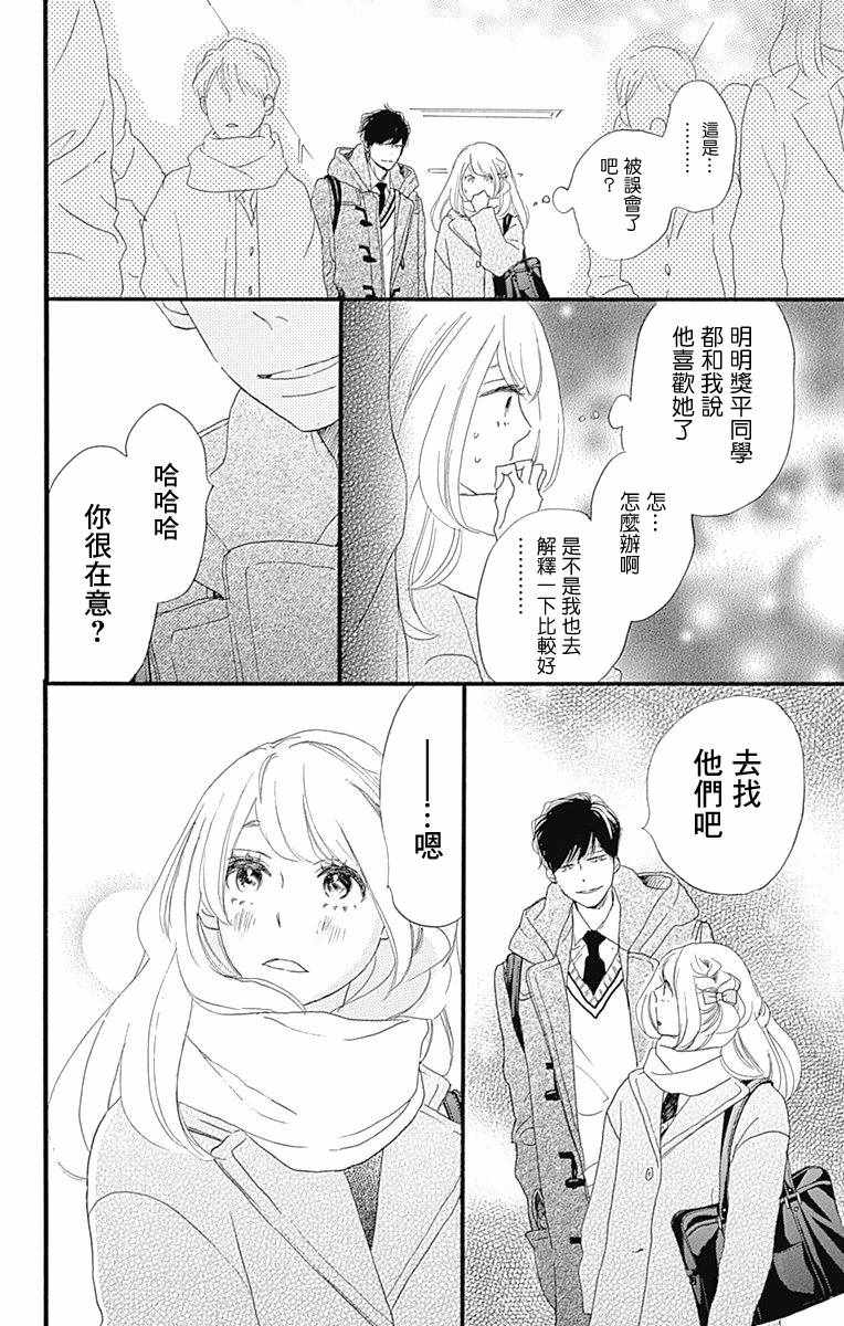 絕妙男友 - 第16話 - 4