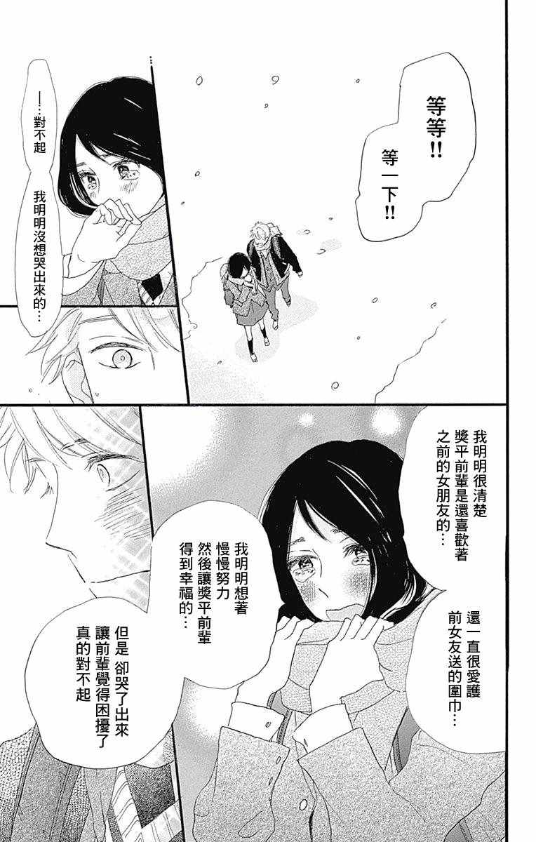 絕妙男友 - 第16話 - 5