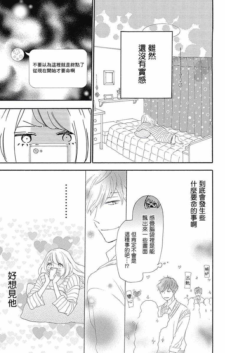 絕妙男友 - 第16話 - 3