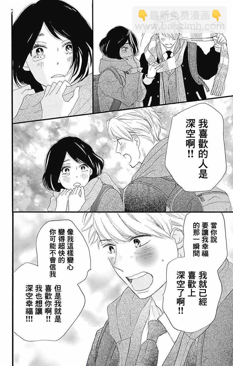 絕妙男友 - 第16話 - 6