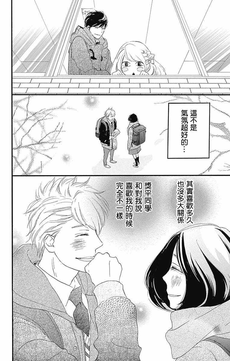 絕妙男友 - 第16話 - 2