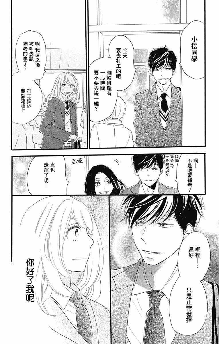 絕妙男友 - 第16話 - 2