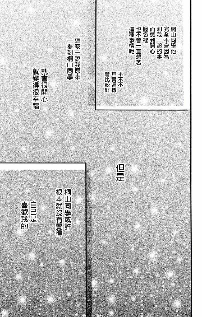 絕妙男友 - 第16話 - 3