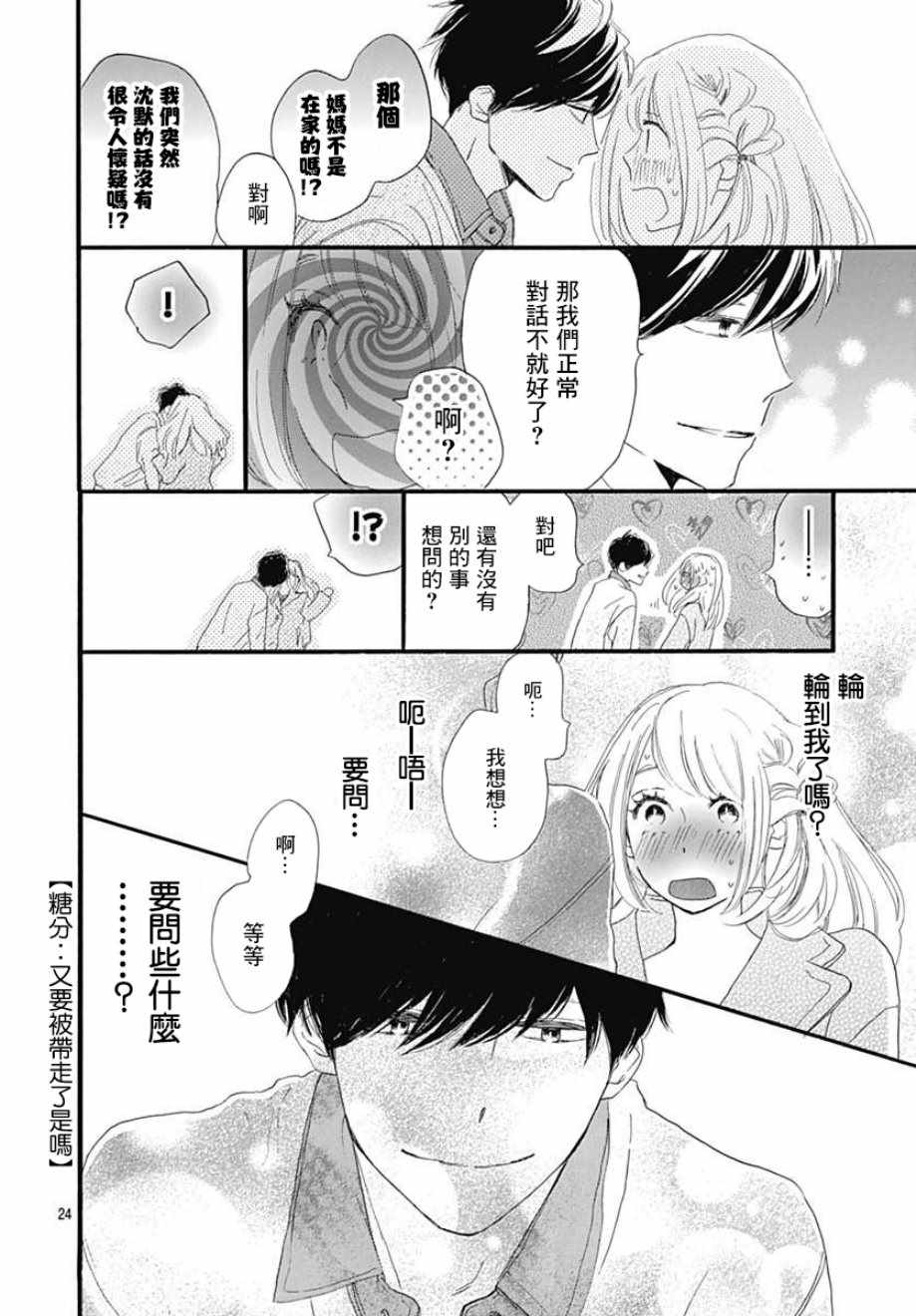 絕妙男友 - 第18話 - 3