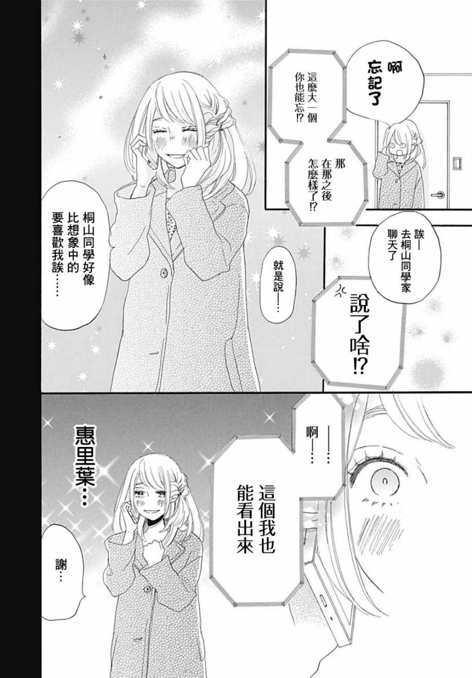 絕妙男友 - 第18話 - 3