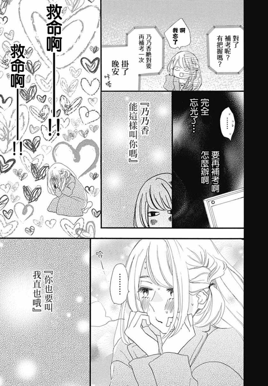 絕妙男友 - 第18話 - 4