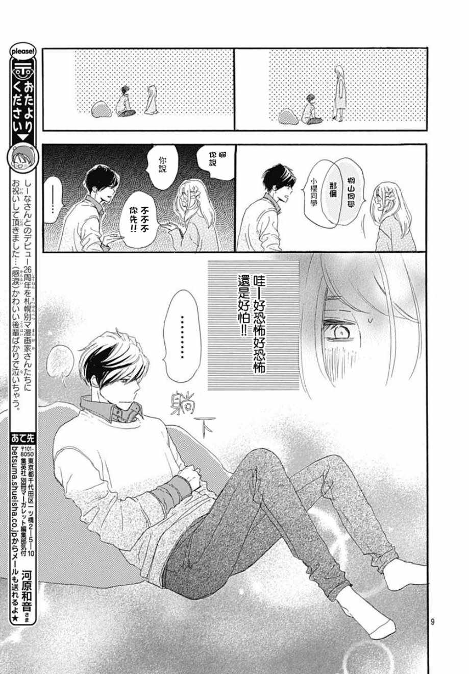 絕妙男友 - 第18話 - 2