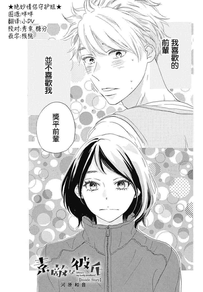 絕妙男友 - 第25話 - 1