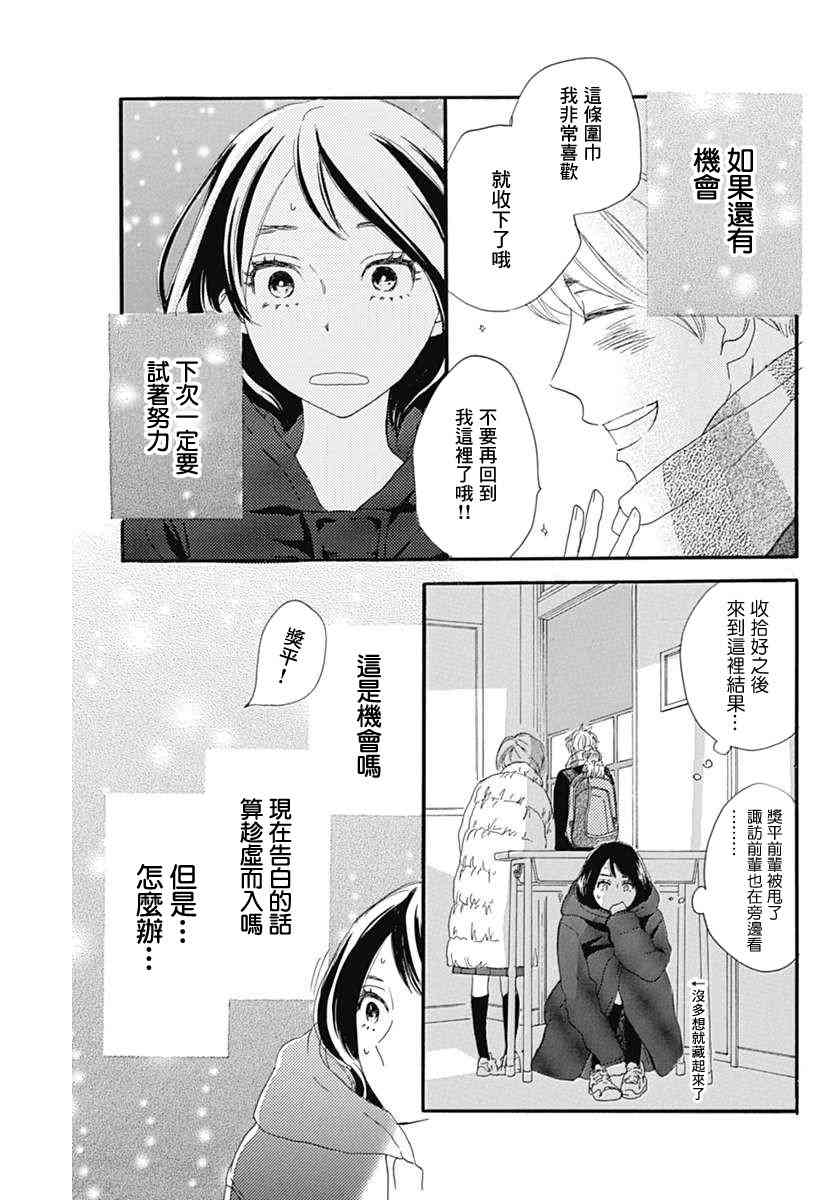 絕妙男友 - 第25話 - 5