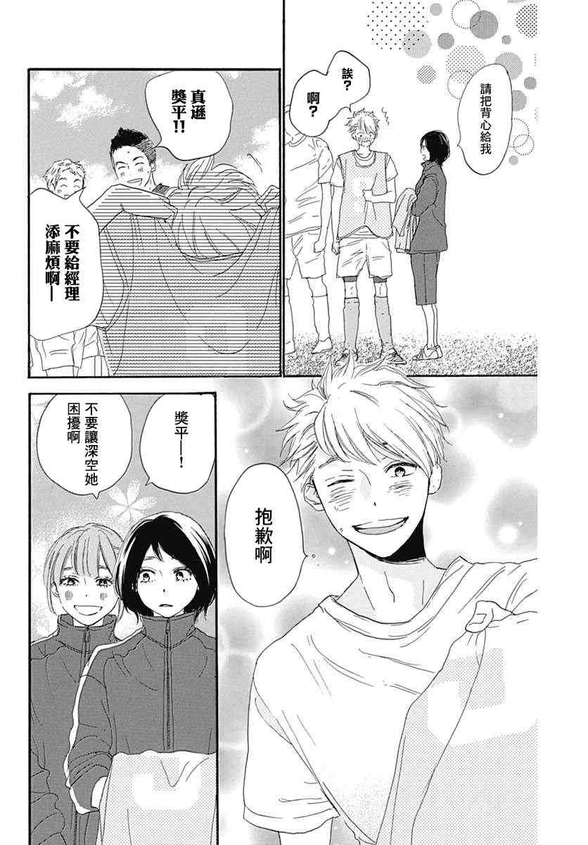 絕妙男友 - 第25話 - 2