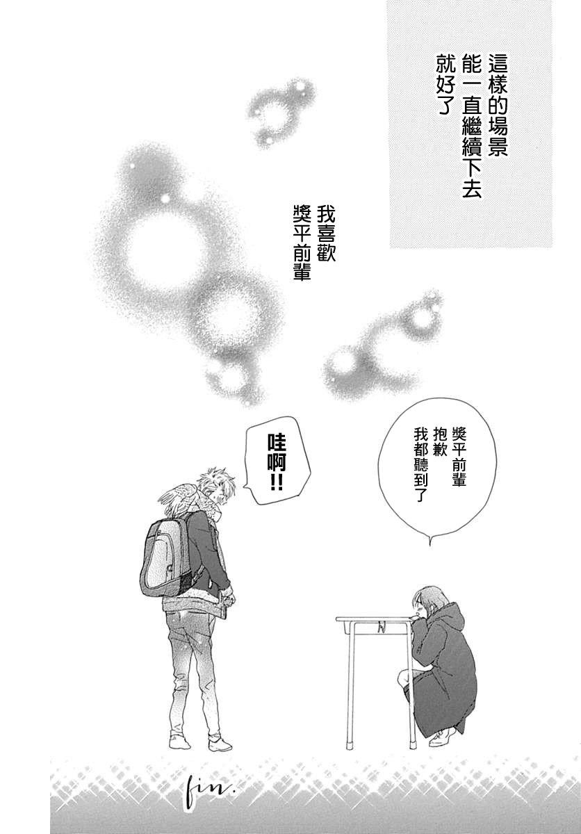 絕妙男友 - 第25話 - 7