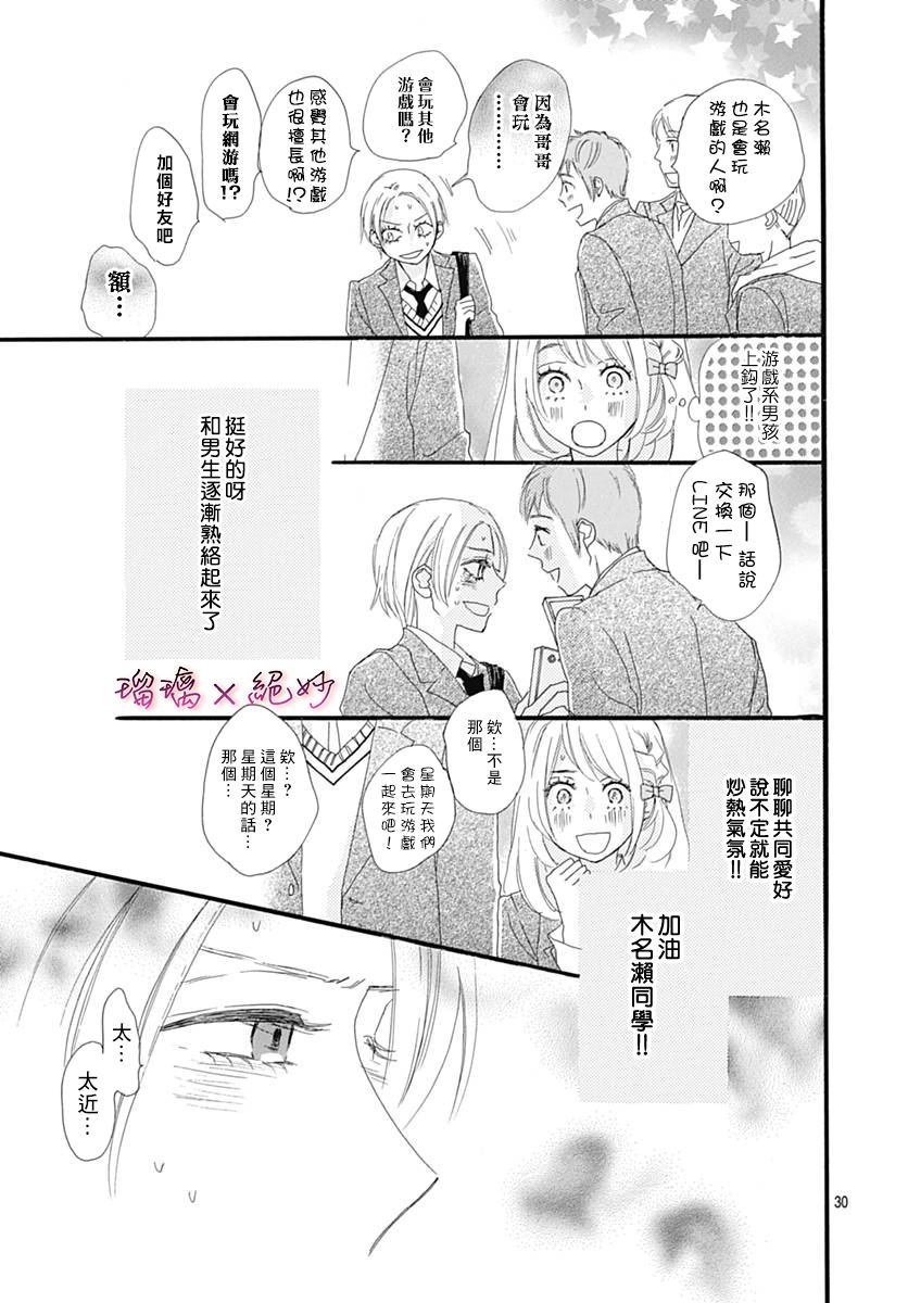 絕妙男友 - 第25話 - 2